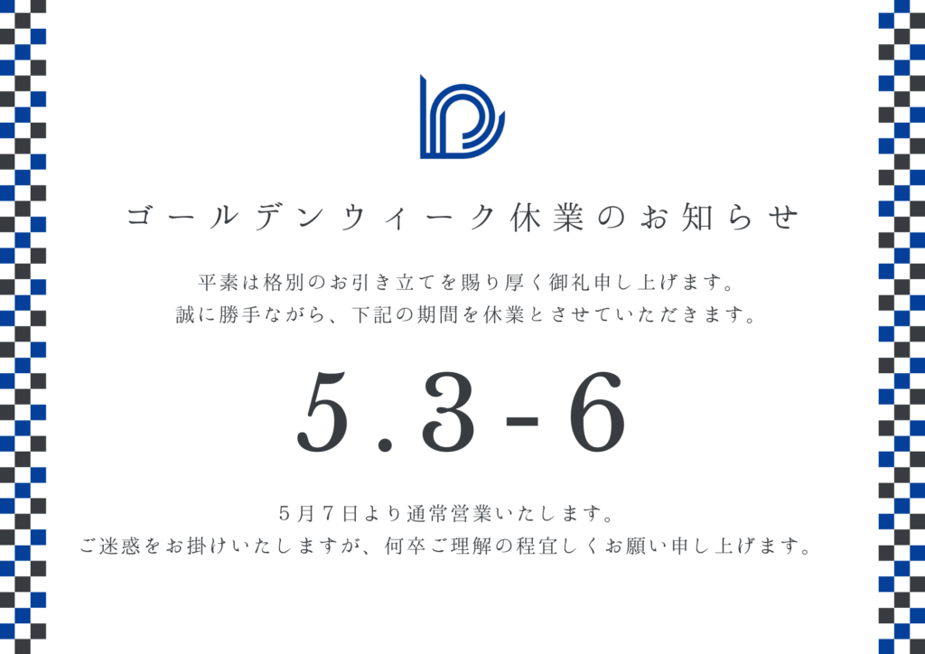 ゴールデンウィーク休業案内