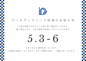 ゴールデンウィーク休業案内